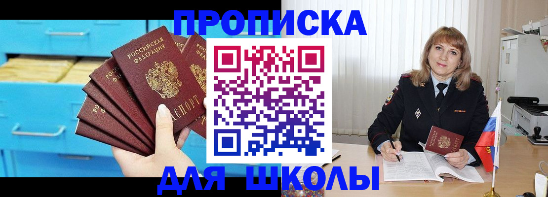 временная прописка в Ивантеевке