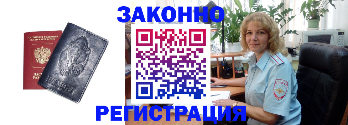прописка законно в Ивантеевке