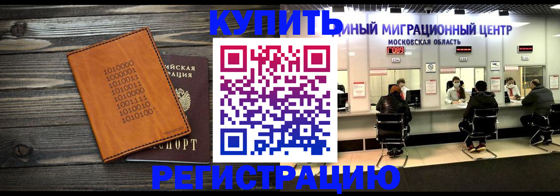 временная регистрация недорого в Ивантеевке